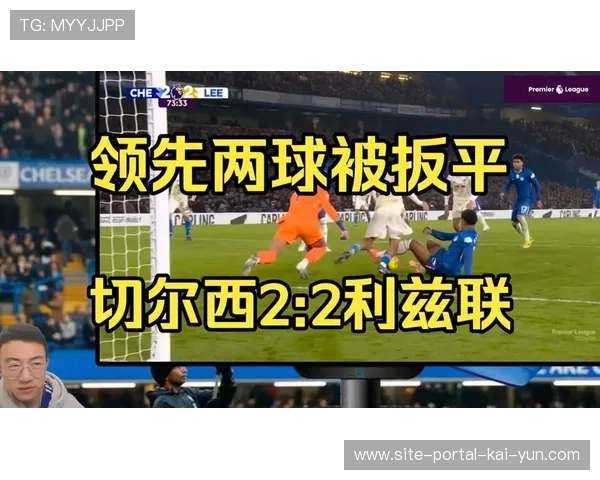 古斯托边路插上扳平比分 切尔西进攻端少数亮点之一